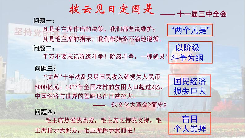 初中历史人教版（部编）八年级下册 第7课伟大的历史转折课件08