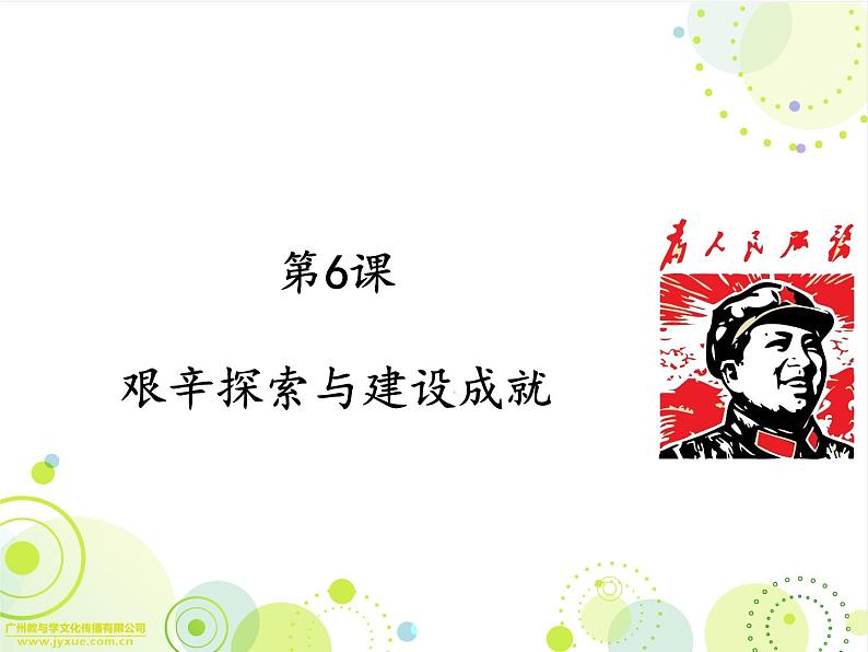 初中历史人教版（部编）八年级下册 第6课艰辛探索与建设成就 1课件第2页