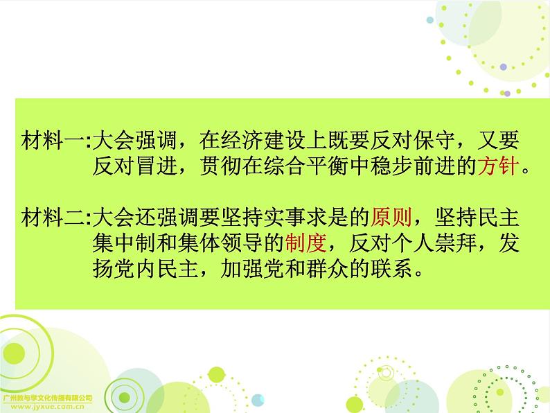 初中历史人教版（部编）八年级下册 第6课艰辛探索与建设成就 1课件第5页