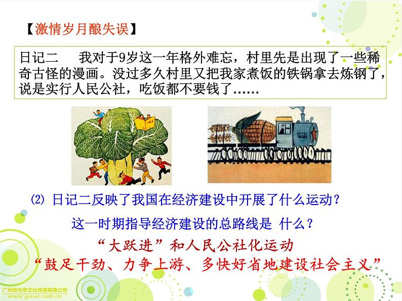 初中历史人教版（部编）八年级下册 第6课艰辛探索与建设成就 1课件第6页
