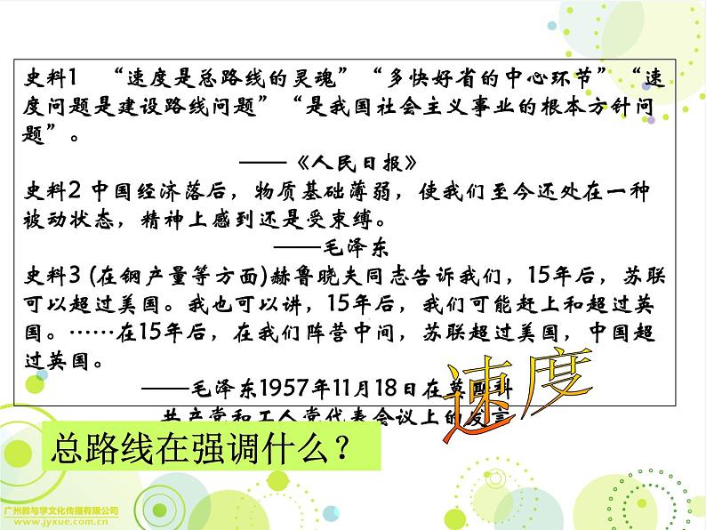 初中历史人教版（部编）八年级下册 第6课艰辛探索与建设成就 1课件第7页