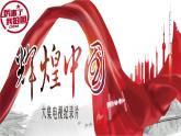 初中历史人教版（部编）八年级下册 第9课对外开放 3课件