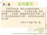 初中历史人教版（部编）八年级下册 第7课伟大的历史转折 1课件