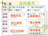 初中历史人教版（部编）八年级下册 第7课伟大的历史转折 1课件