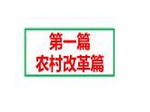 初中历史人教版（部编）八年级下册 第8课经济体制改革 4课件