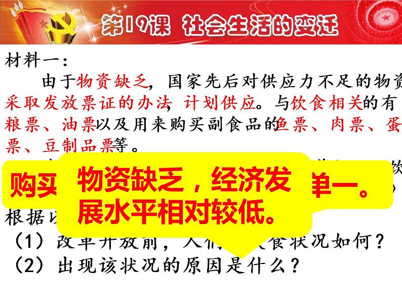 初中历史人教版（部编）八年级下册 第19课社会生活的变迁 3课件04