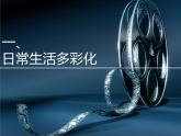 初中历史人教版（部编）八年级下册 第19课社会生活的变迁 3课件
