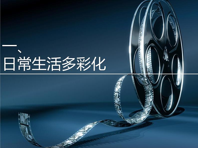 初中历史人教版（部编）八年级下册 第19课社会生活的变迁 3课件05