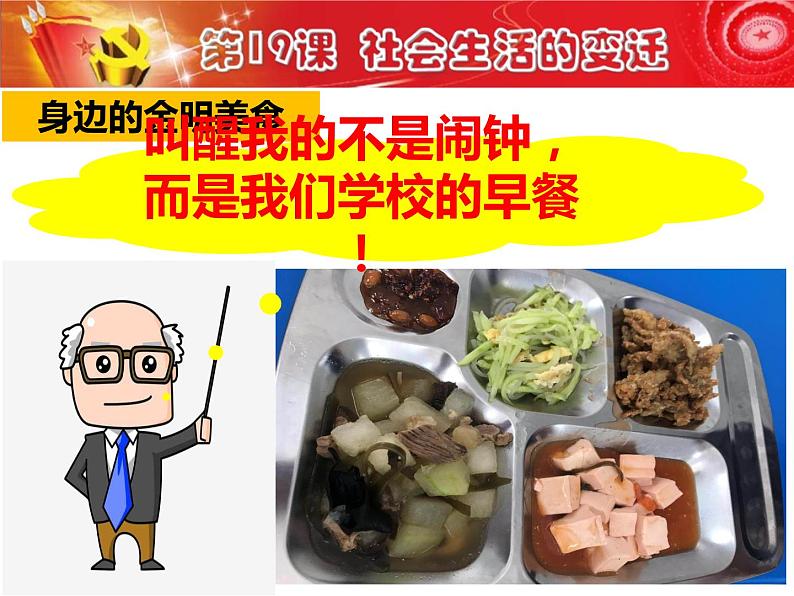 初中历史人教版（部编）八年级下册 第19课社会生活的变迁 3课件08