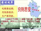 初中历史人教版（部编）八年级下册 第8课经济体制改革 4课件