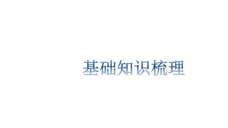 初中历史人教版（部编）八年级下册 第16课独立自主的和平外交 4课件03