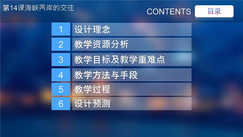 初中历史人教版（部编）八年级下册 第14课海峡两岸的交往 2课件第2页