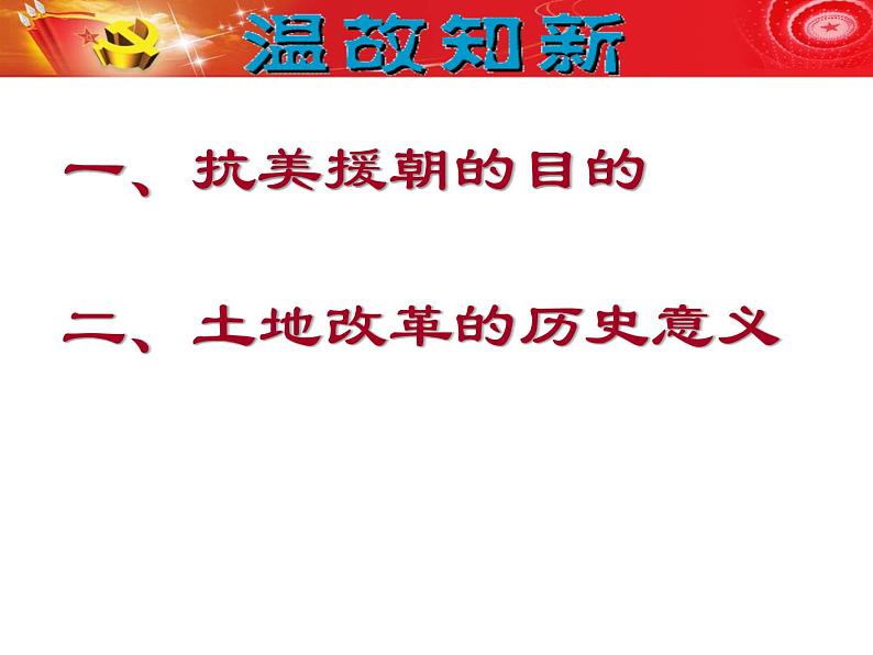 初中历史人教版（部编）八年级下册 第4课工业化的起步和人民代表大会制度的确立课件01