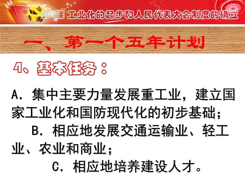 初中历史人教版（部编）八年级下册 第4课工业化的起步和人民代表大会制度的确立课件07