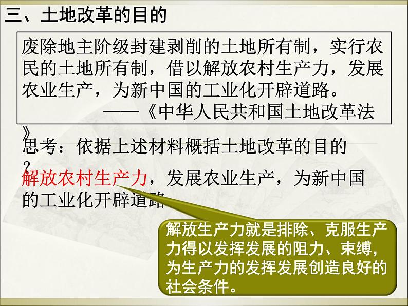 初中历史人教版（部编）八年级下册 第3课土地改革 3课件07