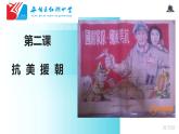 初中历史人教版（部编）八年级下册 第2课抗美援朝 2课件
