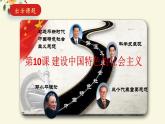 初中历史人教版（部编）八年级下册 第10课建设中国特色社会主义 3课件