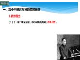 初中历史人教版（部编）八年级下册 第10课建设中国特色社会主义 2课件