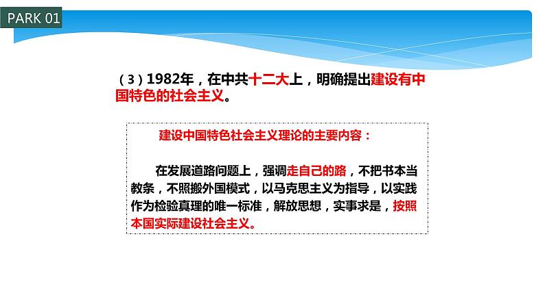 初中历史人教版（部编）八年级下册 第10课建设中国特色社会主义 2课件第5页