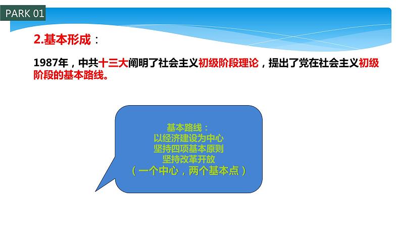 初中历史人教版（部编）八年级下册 第10课建设中国特色社会主义 2课件第6页