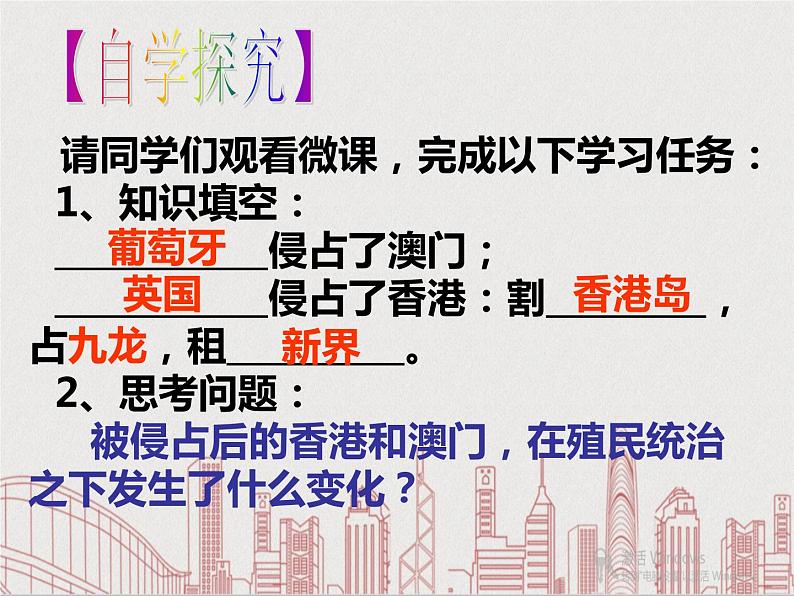 初中历史人教版（部编）八年级下册 第13课香港和澳门的回归课件06