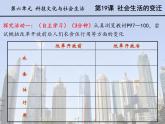 初中历史人教版（部编）八年级下册 第19课社会生活的变迁 2课件