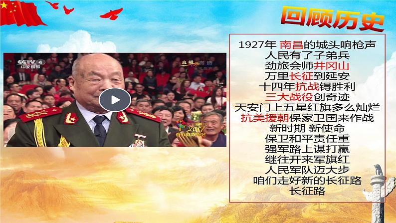 初中历史人教版（部编）八年级下册 第15课钢铁长城课件第2页