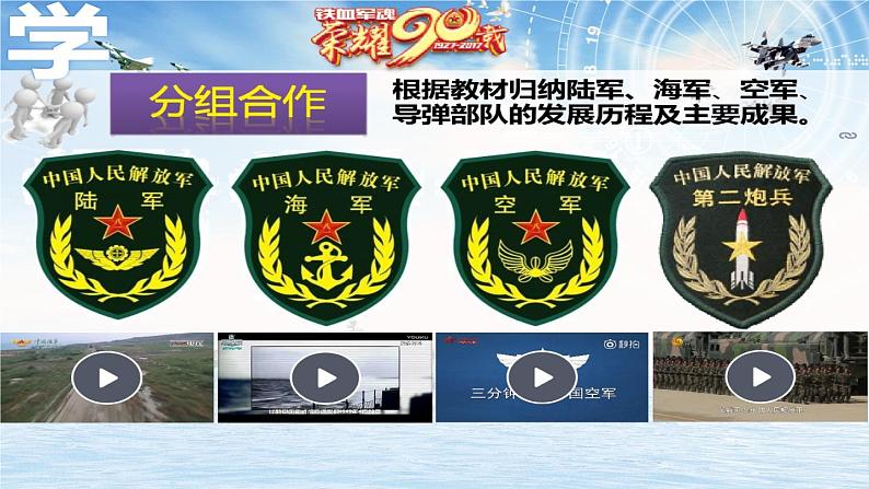 初中历史人教版（部编）八年级下册 第15课钢铁长城课件第5页