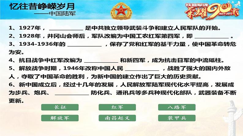 初中历史人教版（部编）八年级下册 第15课钢铁长城课件第6页