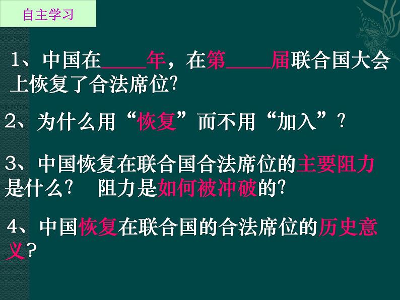 初中历史人教版（部编）八年级下册 第17课外交事业的发展 5课件第5页