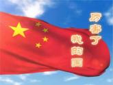 初中历史人教版（部编）八年级下册 第19课社会生活的变迁 4课件