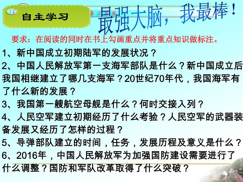 初中历史人教版（部编）八年级下册 第15课钢铁长城课件03