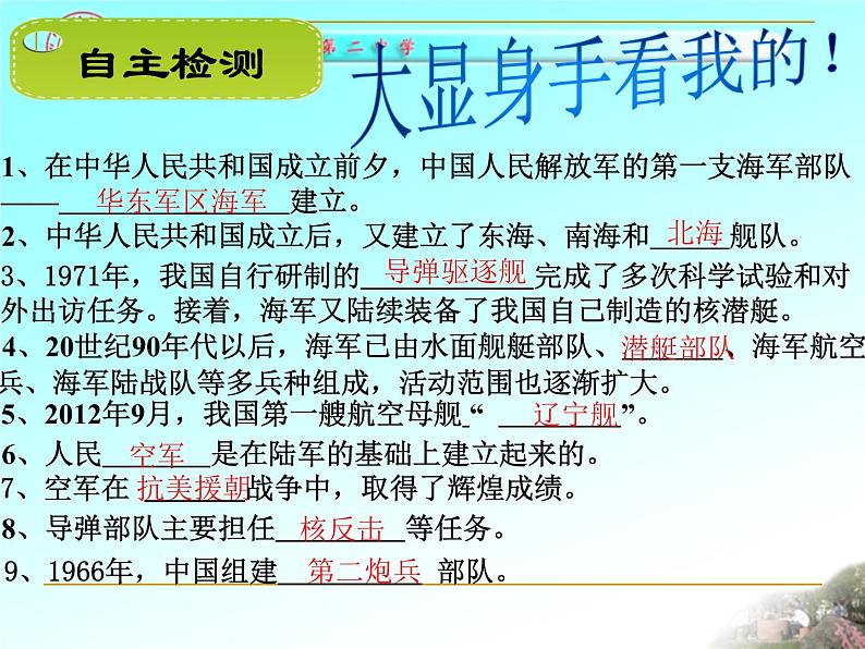 初中历史人教版（部编）八年级下册 第15课钢铁长城课件04