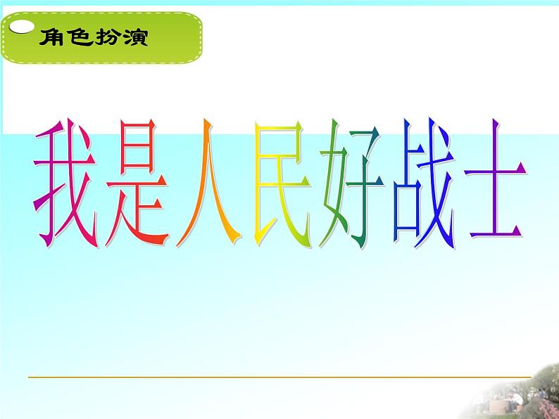 初中历史人教版（部编）八年级下册 第15课钢铁长城课件08