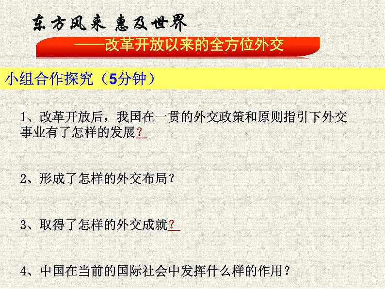 初中历史人教版（部编）八年级下册 第17课外交事业的发展 1课件第8页