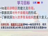 初中历史人教版（部编）八年级下册 第9课对外开放 4课件