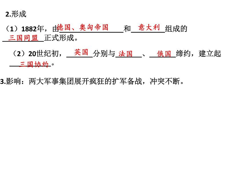 2022年江西省中考历史一轮复习世界现代史第一次世界大战和战后初期的世界课件03