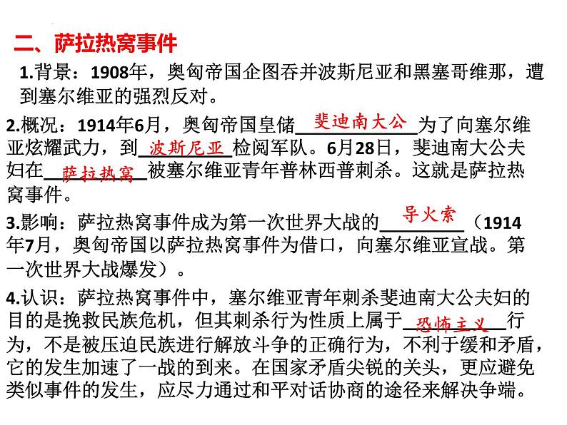 2022年江西省中考历史一轮复习世界现代史第一次世界大战和战后初期的世界课件04