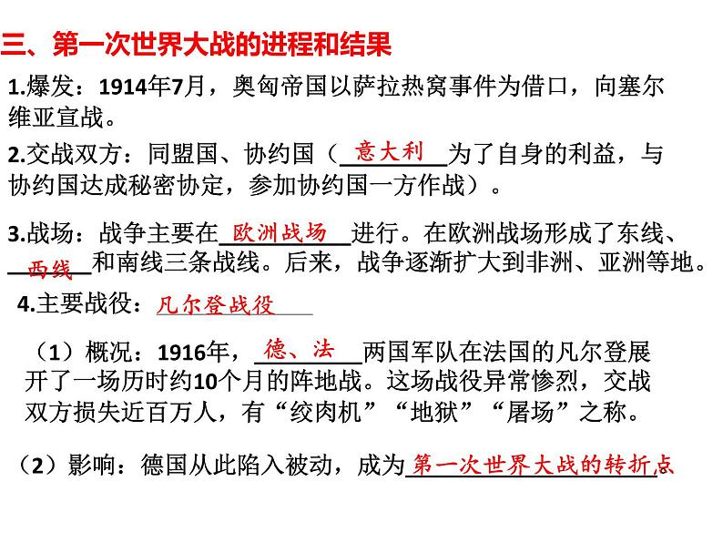 2022年江西省中考历史一轮复习世界现代史第一次世界大战和战后初期的世界课件05