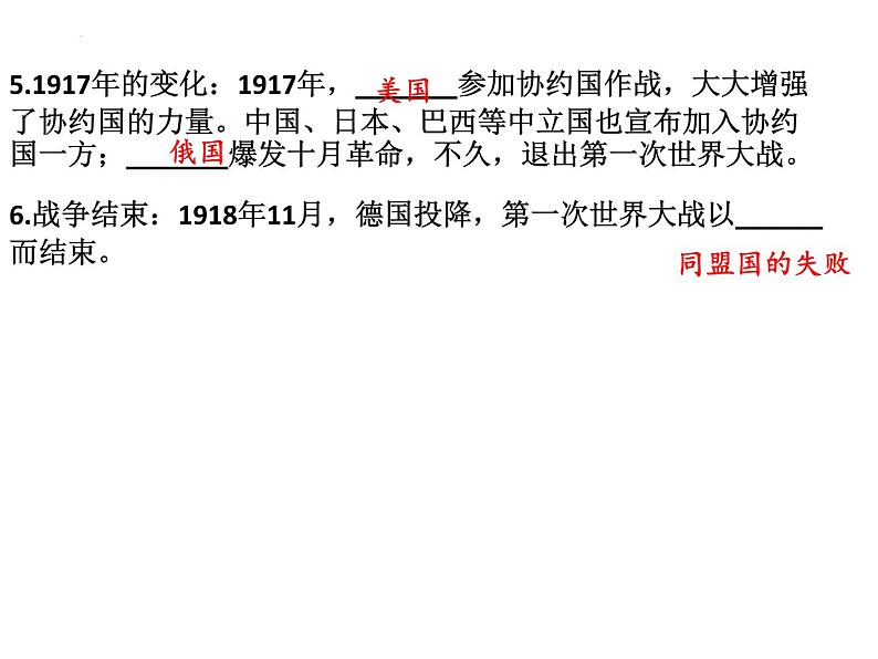 2022年江西省中考历史一轮复习世界现代史第一次世界大战和战后初期的世界课件06