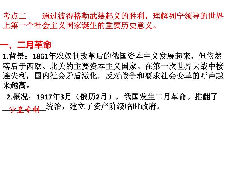 2022年江西省中考历史一轮复习世界现代史第一次世界大战和战后初期的世界课件08