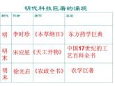 初中历史人教版（部编）七年级下册 第16课明朝的科技建筑与文学 课件