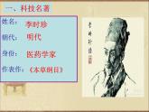初中历史人教版（部编）七年级下册 第16课明朝的科技建筑与文学 课件