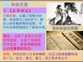初中历史人教版（部编）七年级下册 第16课明朝的科技建筑与文学 课件