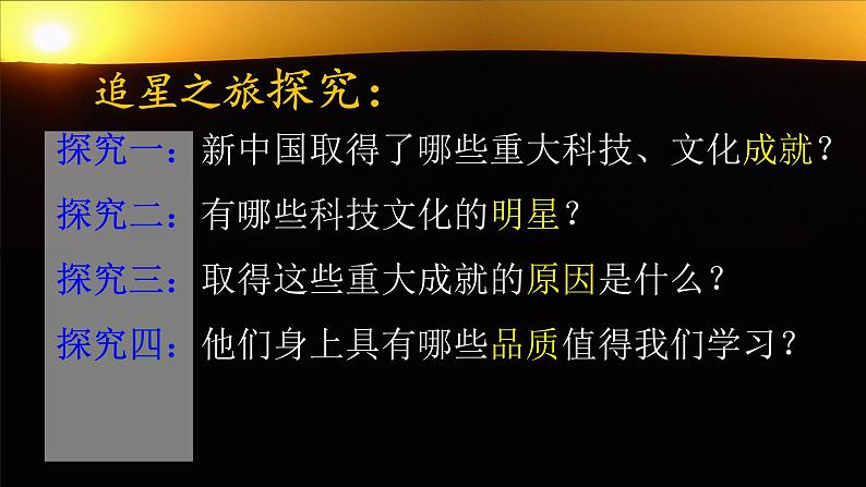 初中历史人教版（部编）八年级下册 第18课科技文化成就 3课件第5页