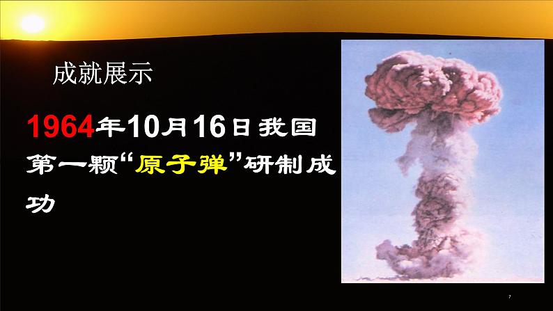 初中历史人教版（部编）八年级下册 第18课科技文化成就 3课件第7页