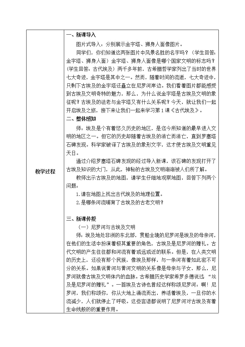 《古代埃及》教案第2页