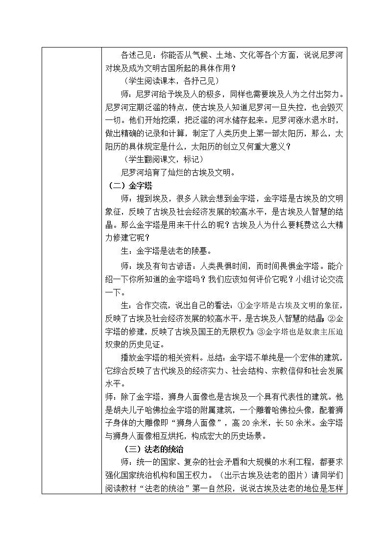 《古代埃及》教案第3页