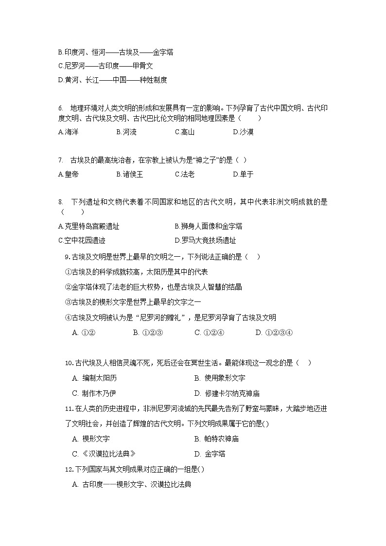 《古代埃及》习题第2页