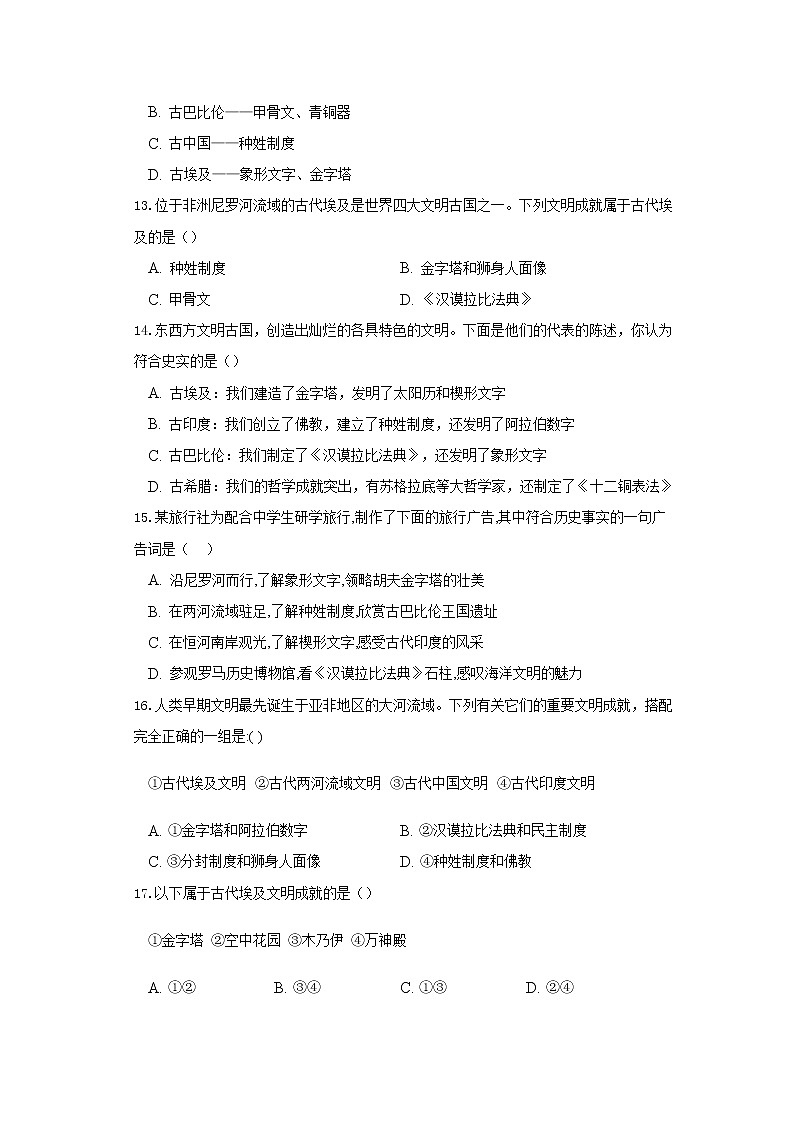 《古代埃及》习题第3页
